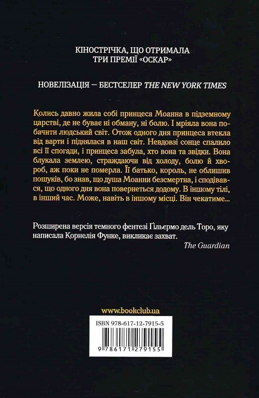 Книга "Торо Г. Лабиринт Фавна" (у) (9155) 1
