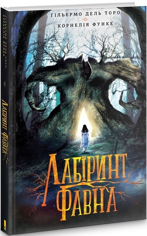 Книга "Торо Г. Лабиринт Фавна" (у) (9155)