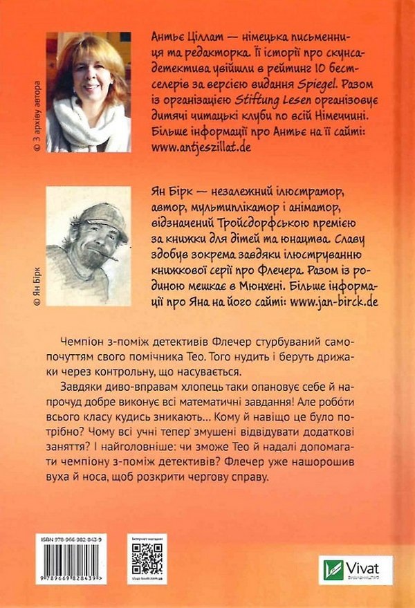 Outlet20 Книга "Флечер. Учителі й мучителі" (у) (8439)/1012107 1