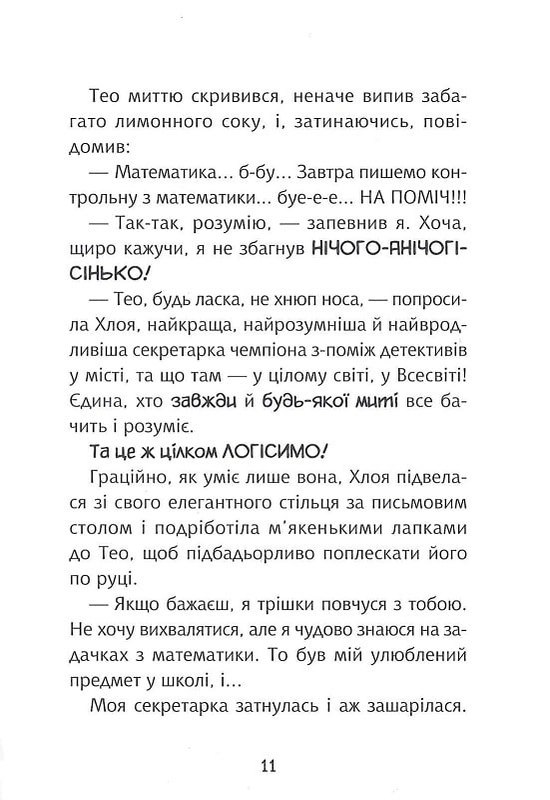 Outlet20 Книга "Флечер. Учителі й мучителі" (у) (8439)/1012107 5