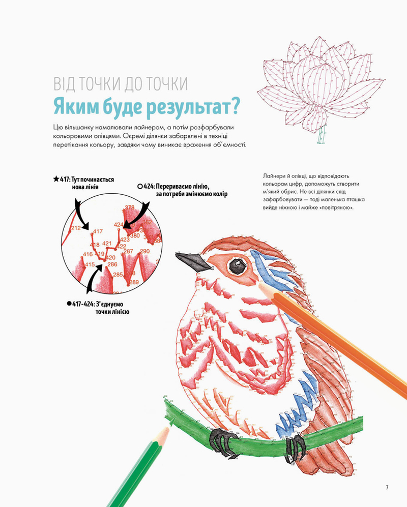 Outlet20 Книга для дозвілля. Точкографія. У світі природи, (у) (9945)/1012160 1