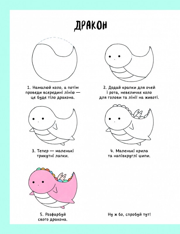 Outlet20 Книга для дозвілля. Як намалювати русалку та інших чарівних істот (у), 440956/1017073 2