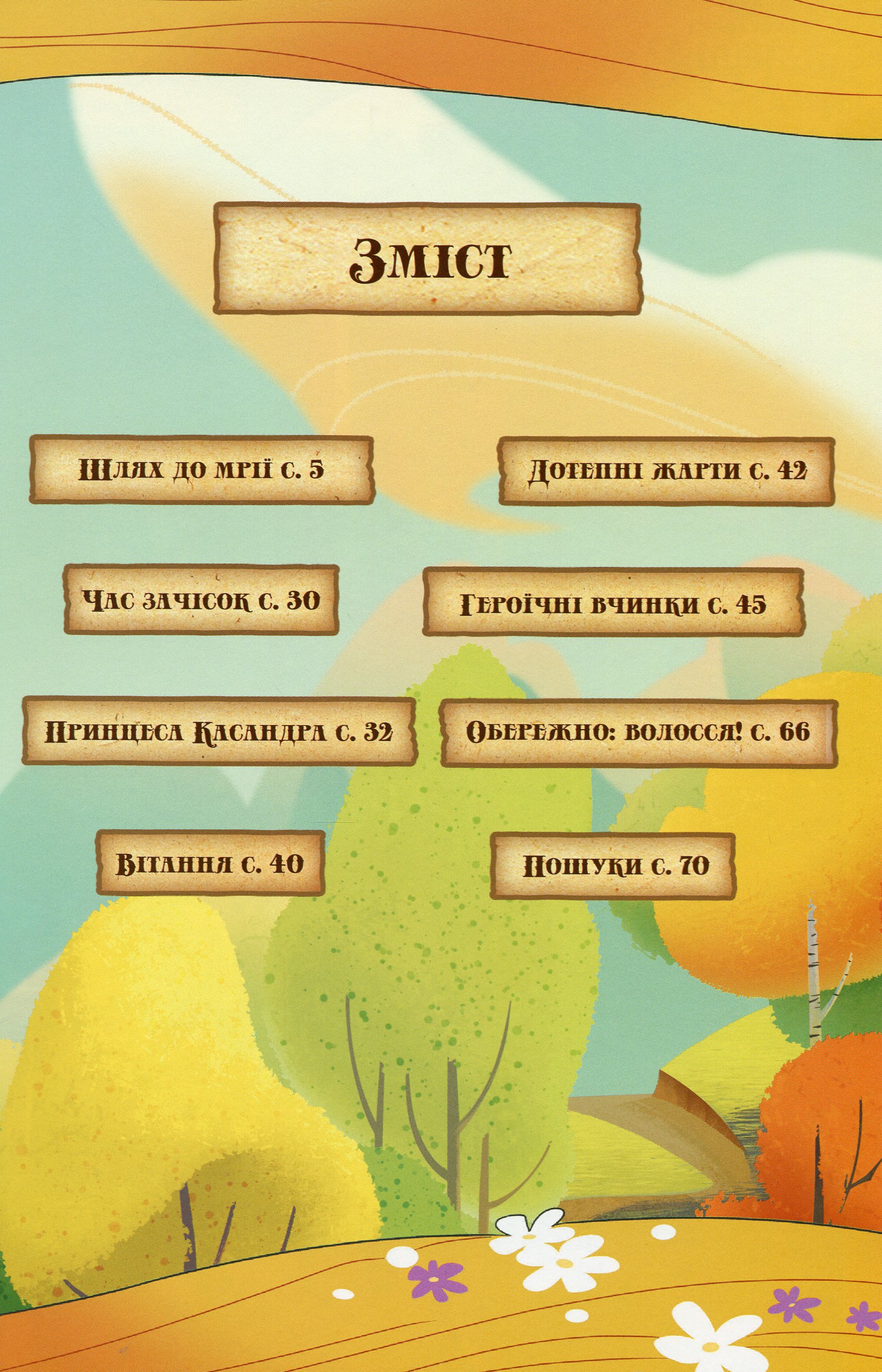 Книга комикс "Disney. Комиксы. Рапунцель. Запутанная история" (у) (7084) 2