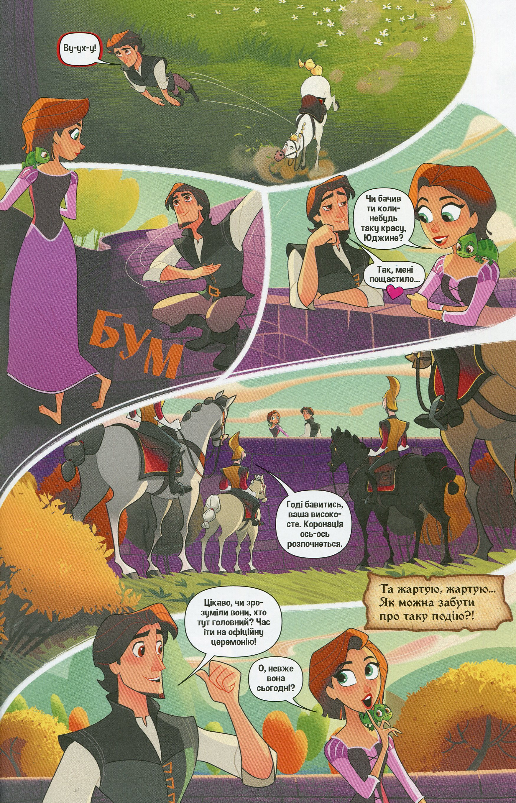 Книга комикс "Disney. Комиксы. Рапунцель. Запутанная история" (у) (7084) 5