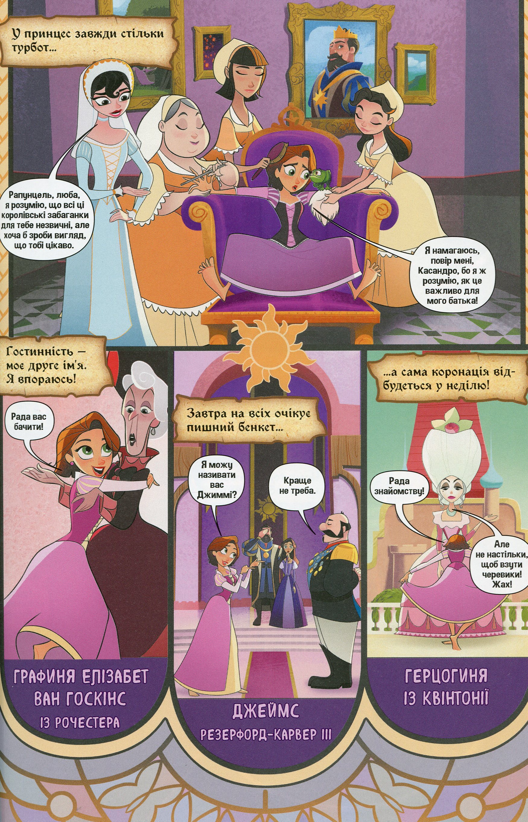 Книга комикс "Disney. Комиксы. Рапунцель. Запутанная история" (у) (7084) 6