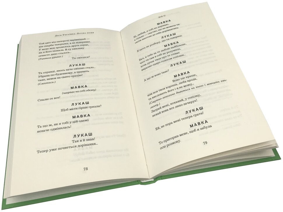 Книга ШС "Украинка Л. Лесная песня" (у) (1097) 3