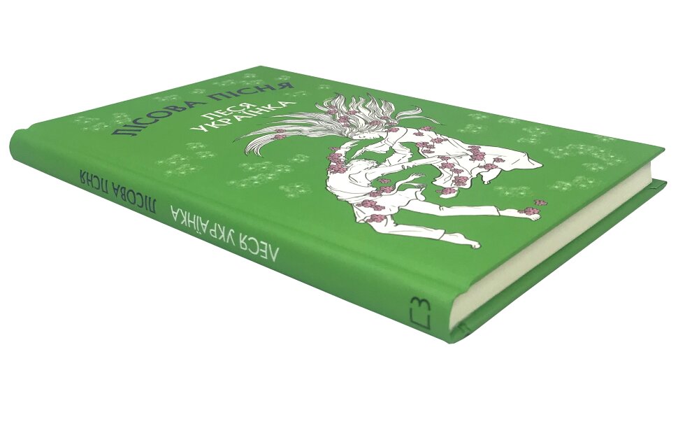 Книга ШС "Украинка Л. Лесная песня" (у) (1097) 2