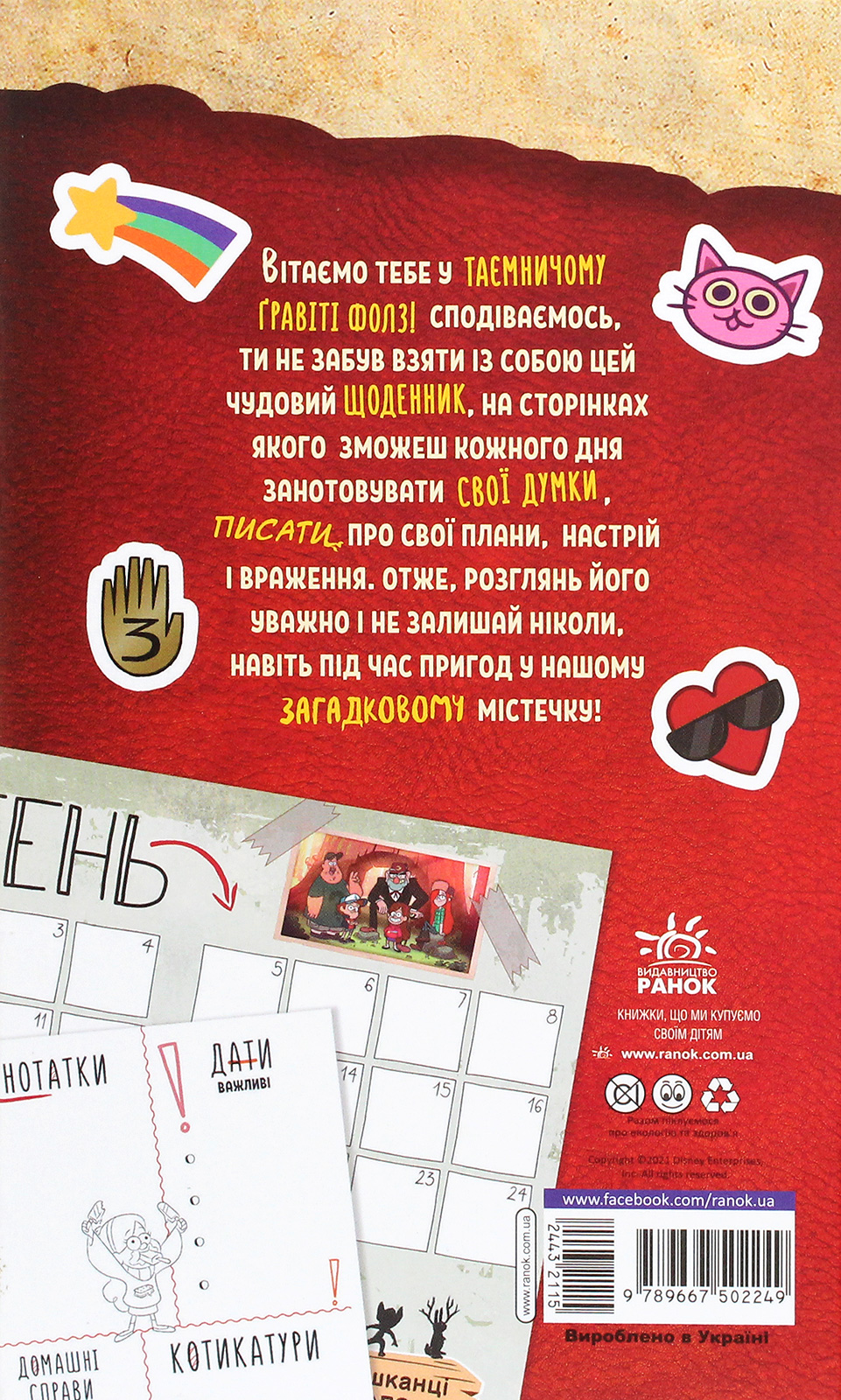 Книга "Disney. Ґравіті Фолз. Мій щоденник (секретно)" (у) 2