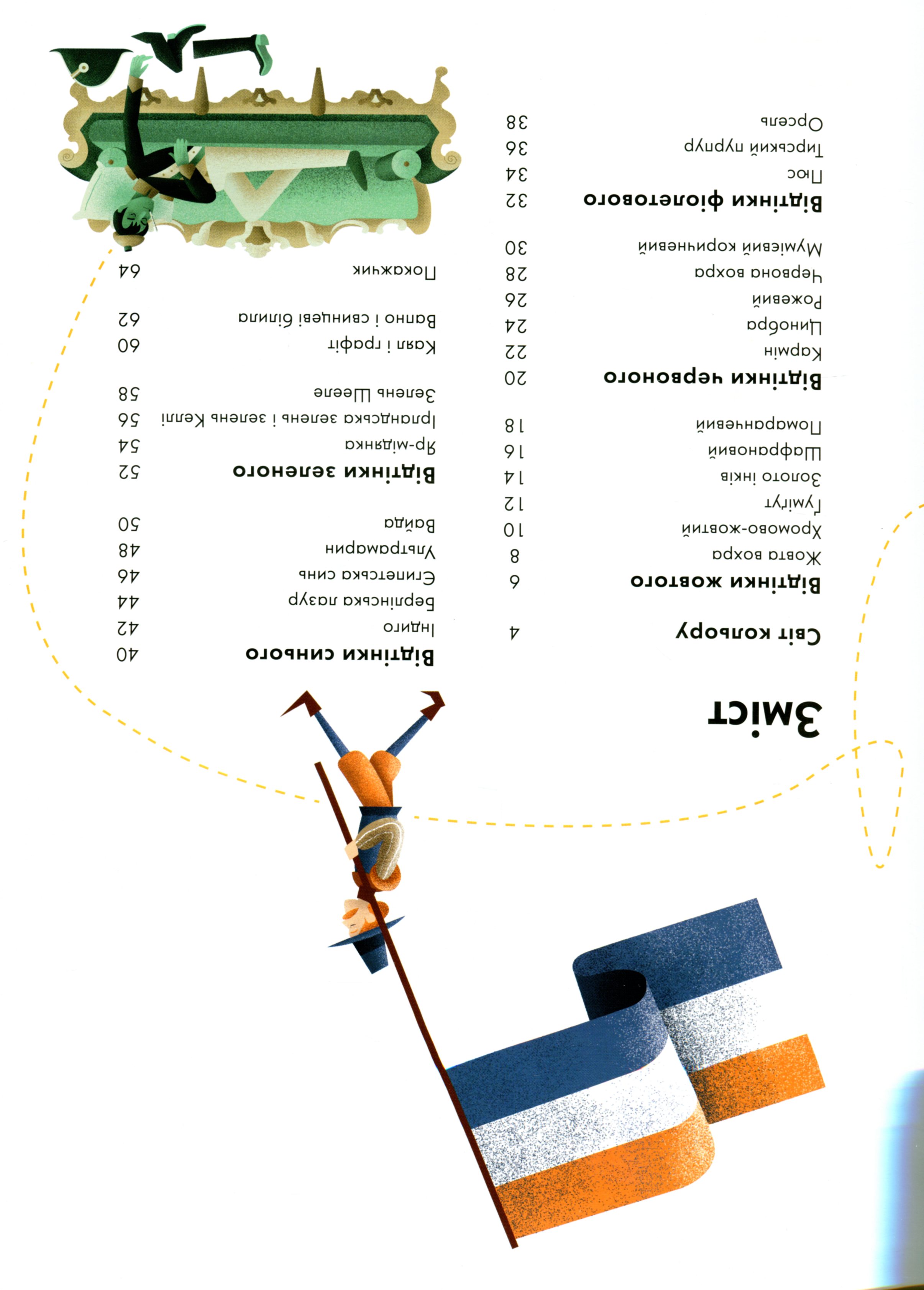 Книга "Гіффорд К. Кольори історії" (у) 4