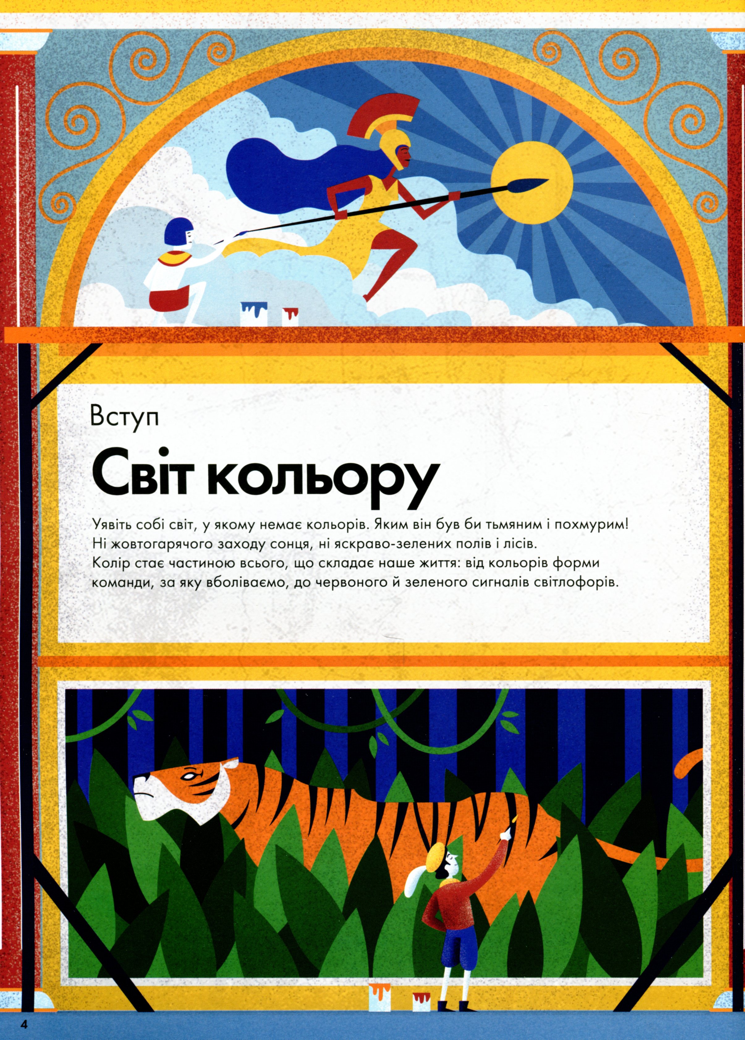 Книга "Гіффорд К. Кольори історії" (у) 5
