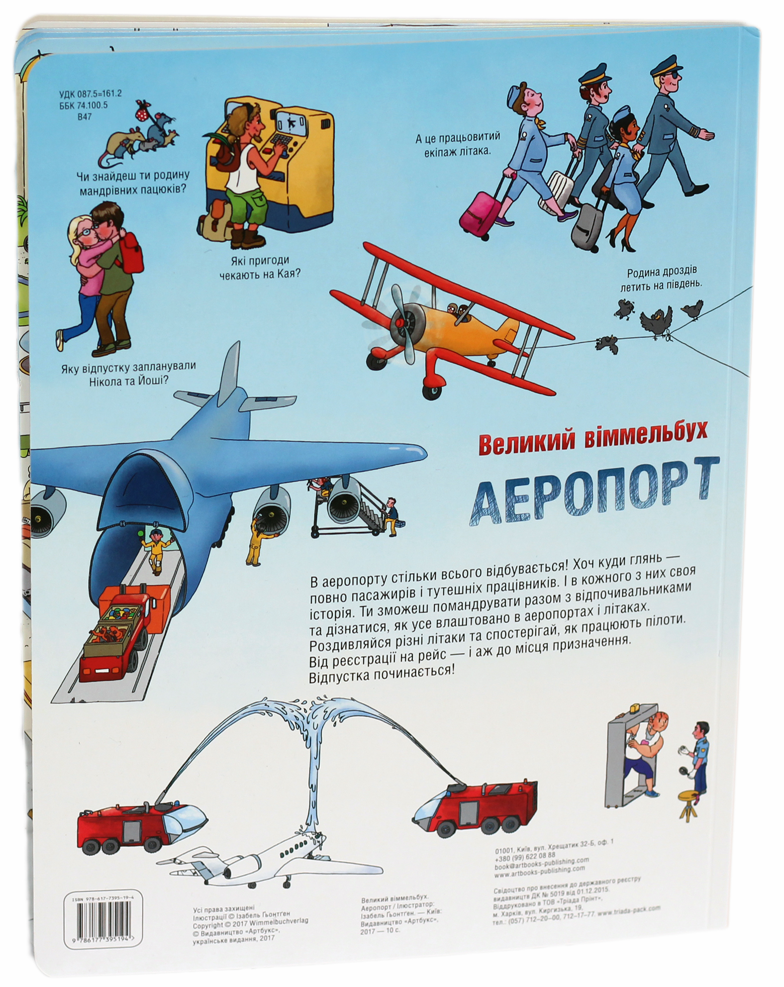 Книга "Ґьонтґен І. Великий віммельбух. Аеропорт" (у) 1