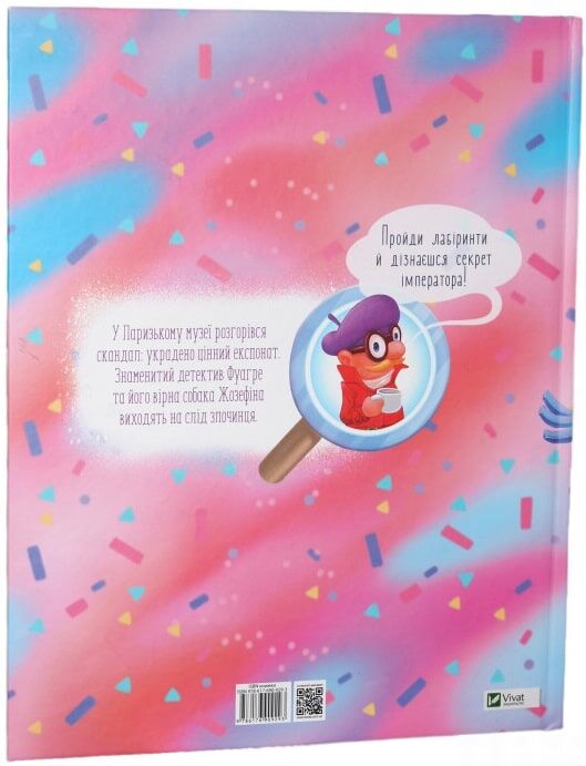 Книга "Долинний М. Фуагре та Жозефіна Секрет Імператора" (у) 1