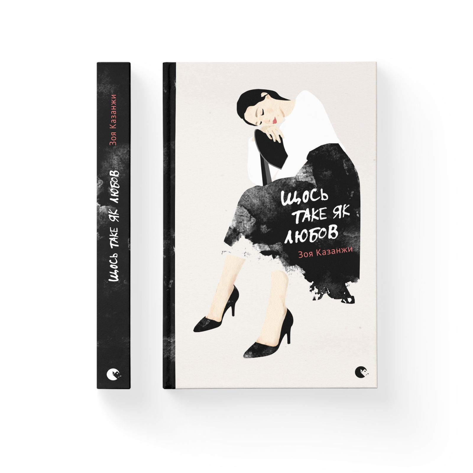 Книга "Казанжи З. Щось таке як любов" (у) 2