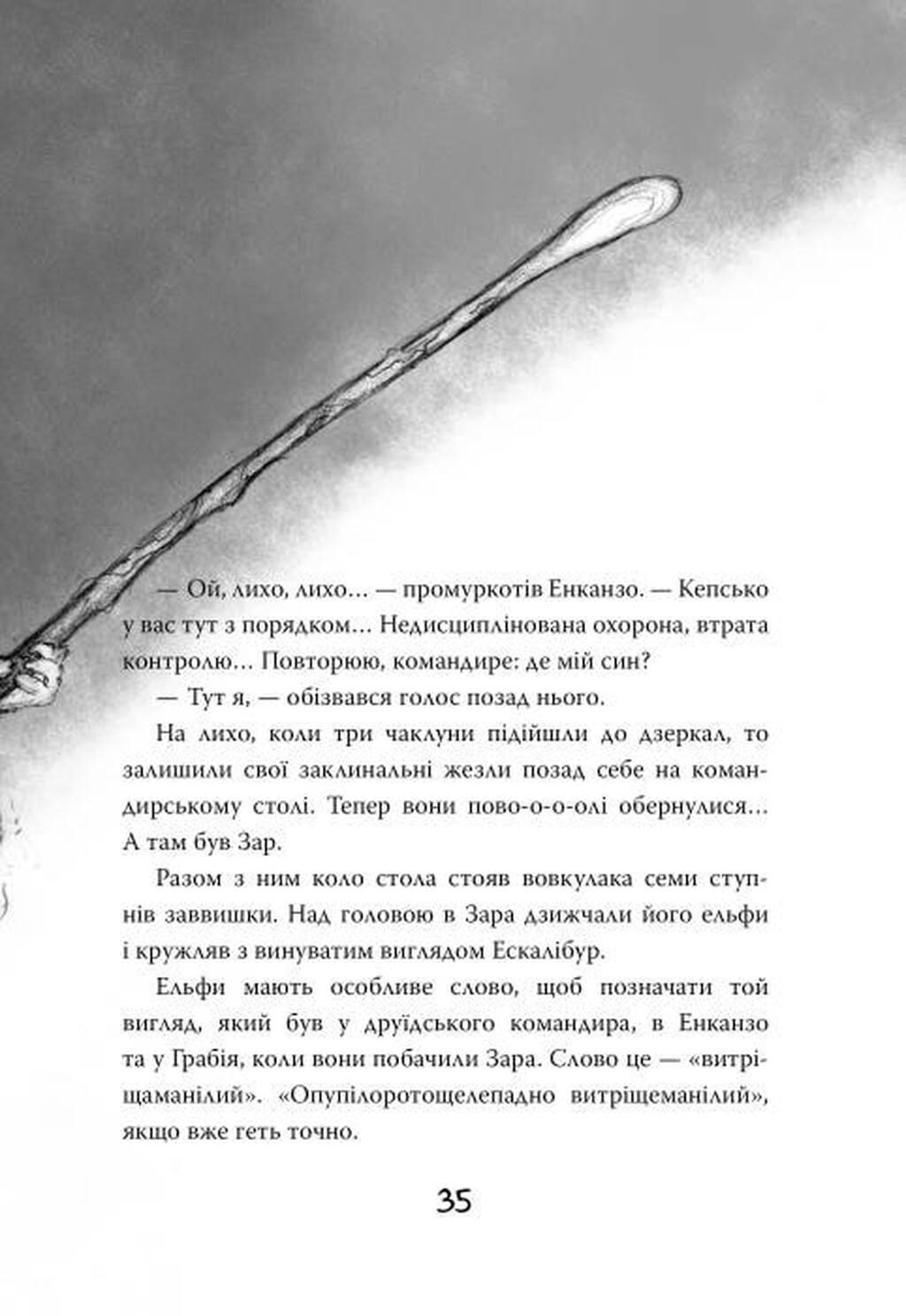 Outlet40 Книга "Ковелл К. Были себе колдуны: волшебство второе" (у) (3461)/1012054 2