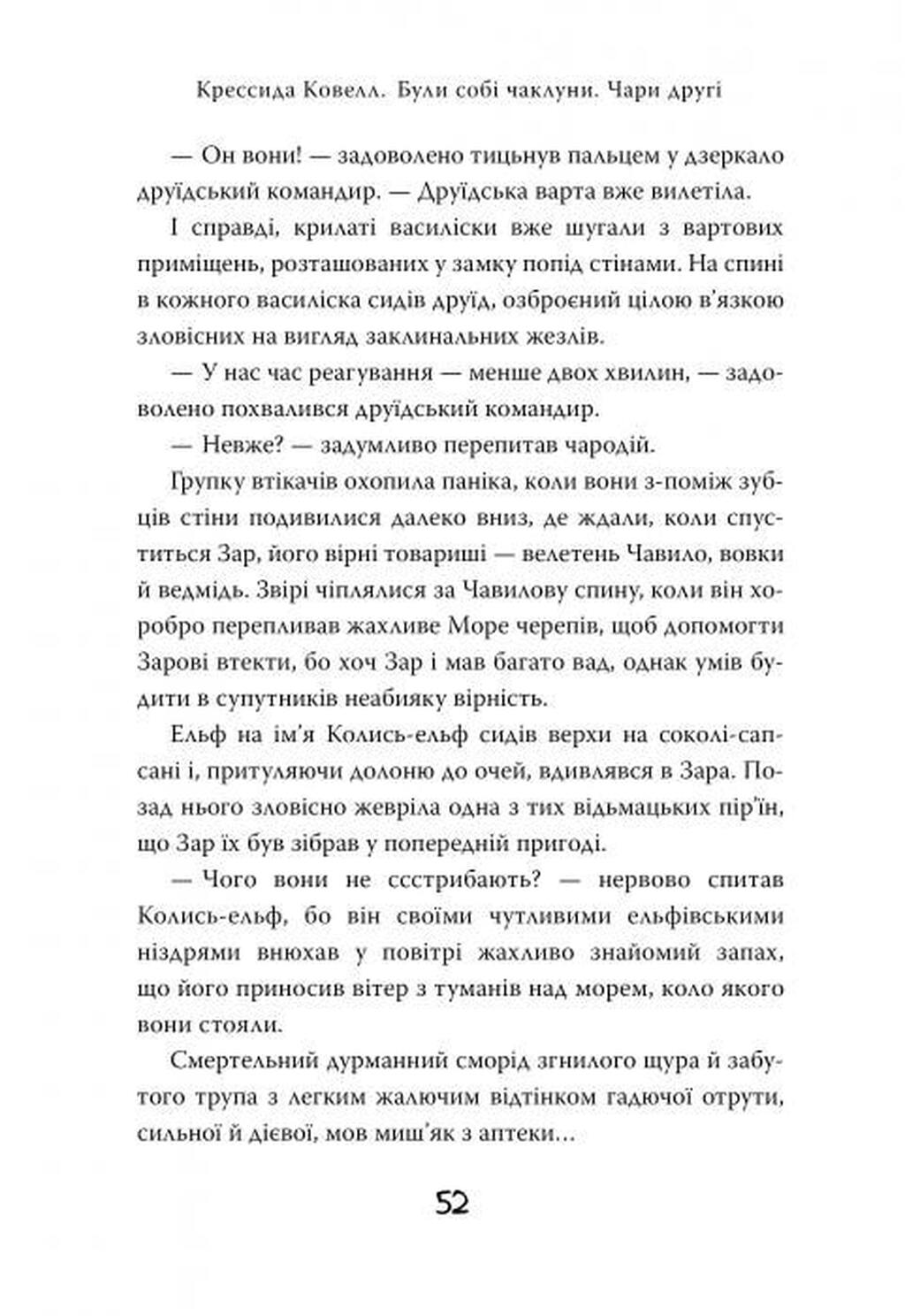 Outlet40 Книга "Ковелл К. Были себе колдуны: волшебство второе" (у) (3461)/1012054 3