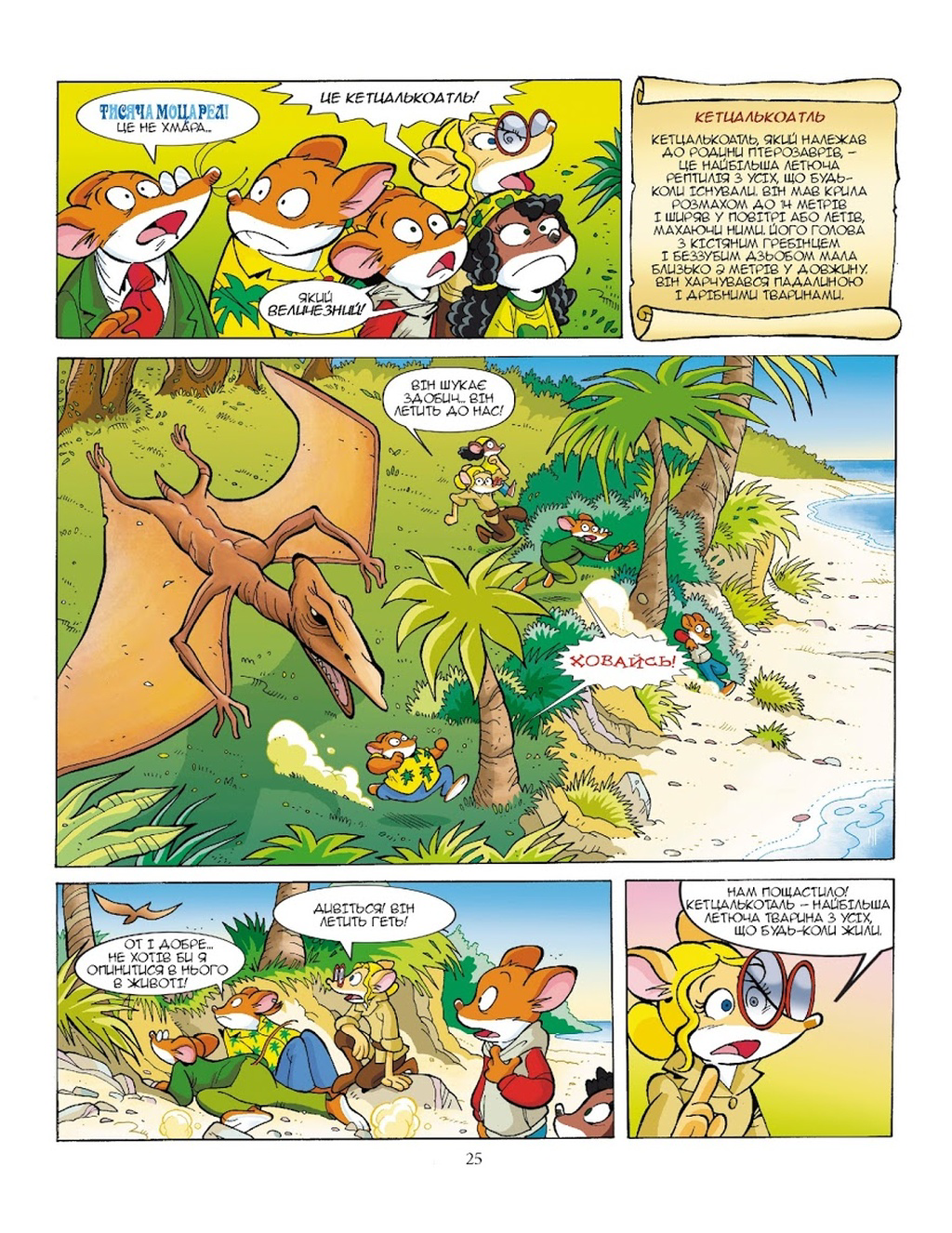 Книга "Комікси. Динозаври наступають" (у) 3