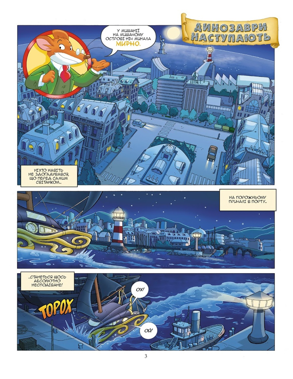 Книга "Комікси. Динозаври наступають" (у) 1