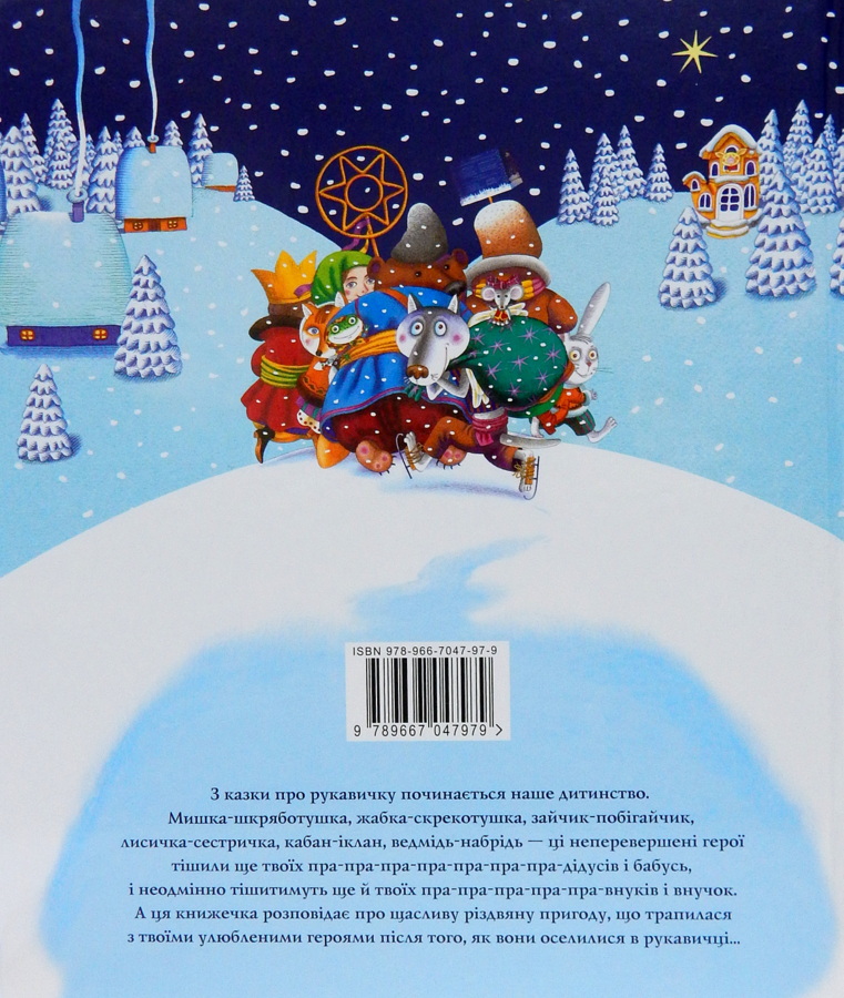 Книга "Малкович Иван. Рождественская перчатка" (у) (7979) 3