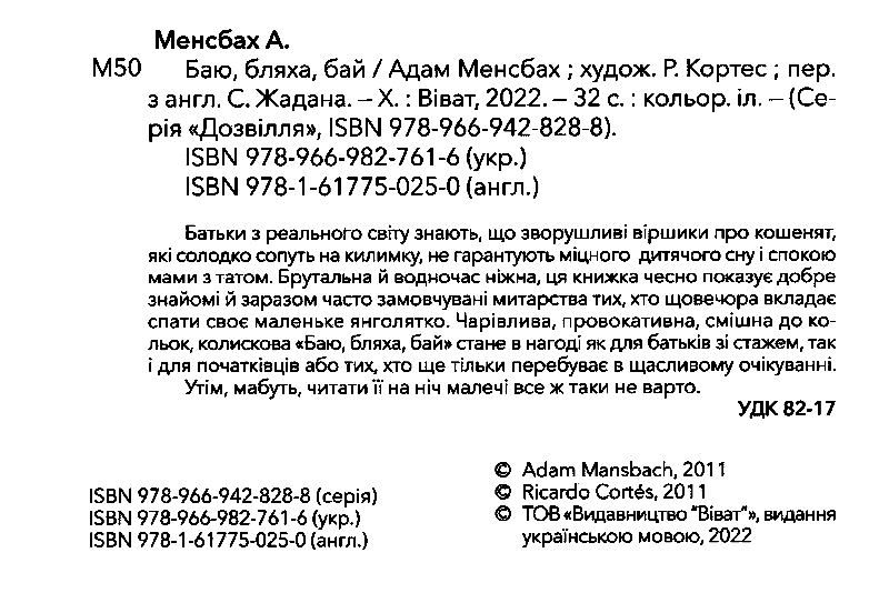 Книга "Менсбах А. Баю, бляха, бай" (у) (7616) 1