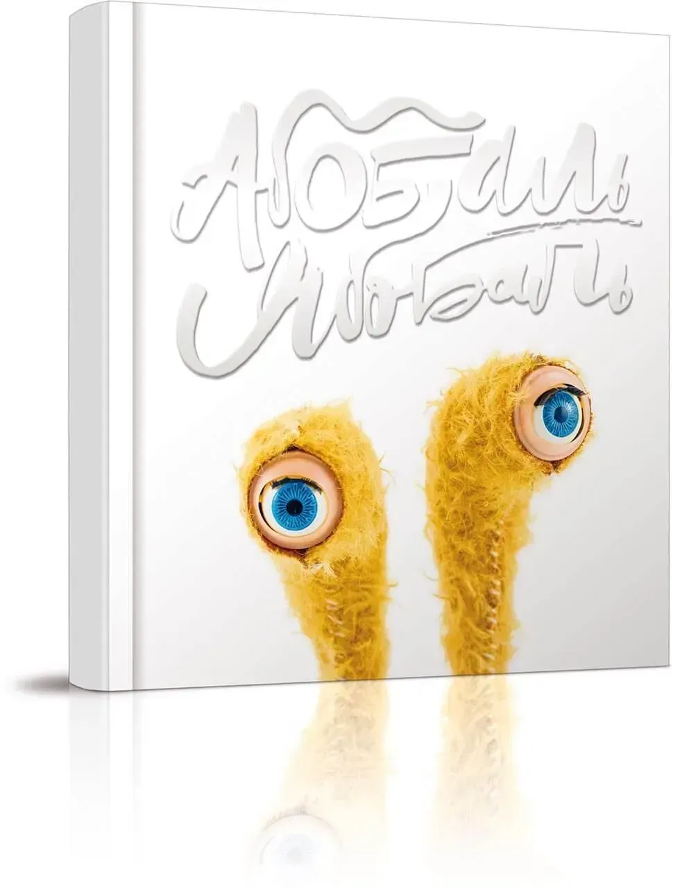 Книга "Лучший подарок: Абобаль-Ябобаль" (у) (5652)