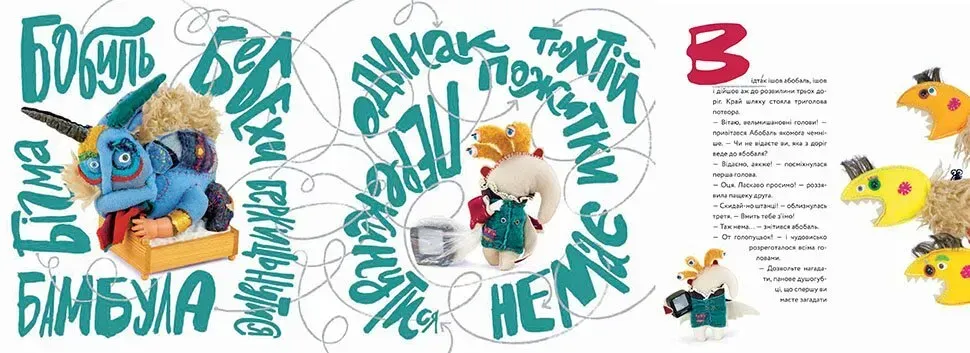 Книга "Лучший подарок: Абобаль-Ябобаль" (у) (5652) 1