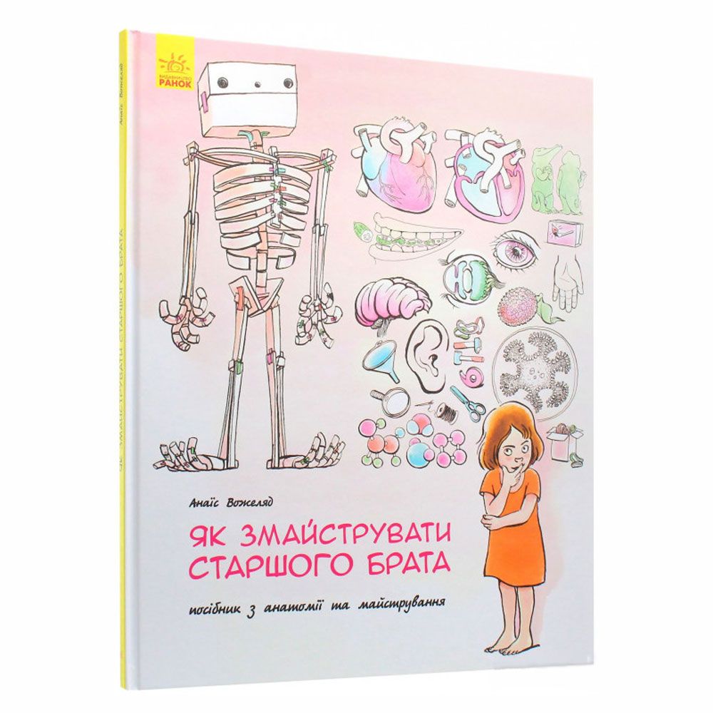 Outlet40 Книга "Несерийный. Вожеляд А. Как смастерить старшего брата" (у) (2660)/1023614