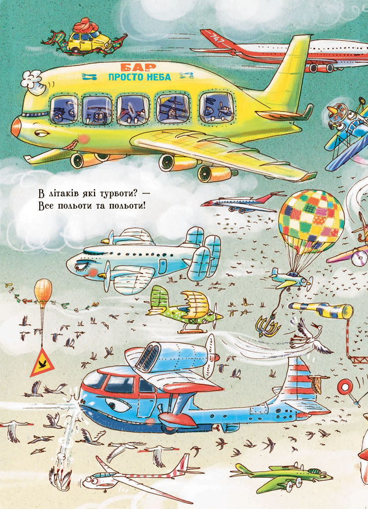 Книга "Сонечко І. Дивіться, малята... Що роблять літаки" (у) 1