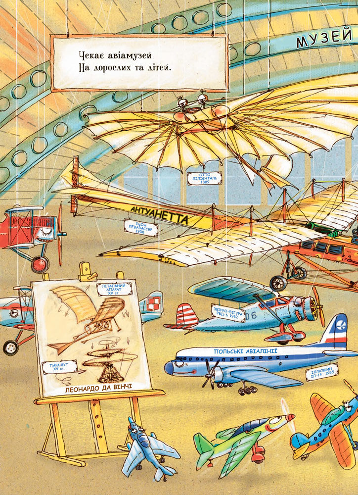 Книга "Сонечко І. Дивіться, малята... Що роблять літаки" (у) 3