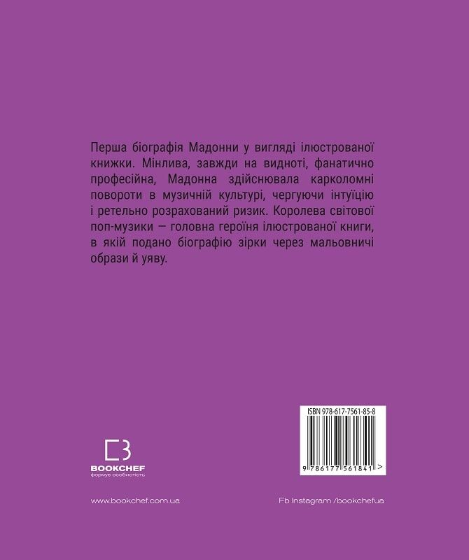 Outlet40 Книга "Тонани Л. Мадонна (Жизнь Мадонны)" (у) (1858)/1015561 3