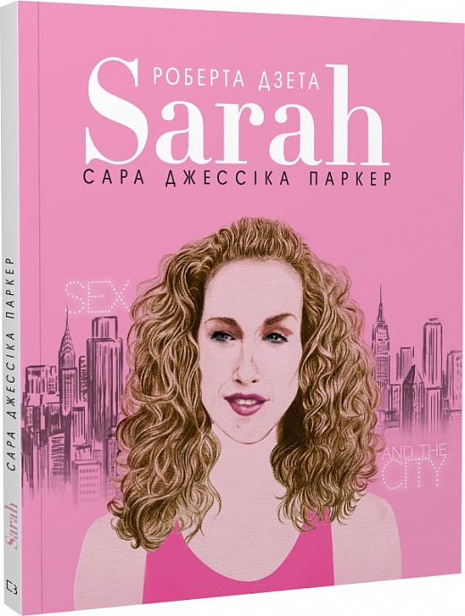 Outlet40 Книга "Тонани Л. Сара Джессика Паркер"(у) (1841)/1025478