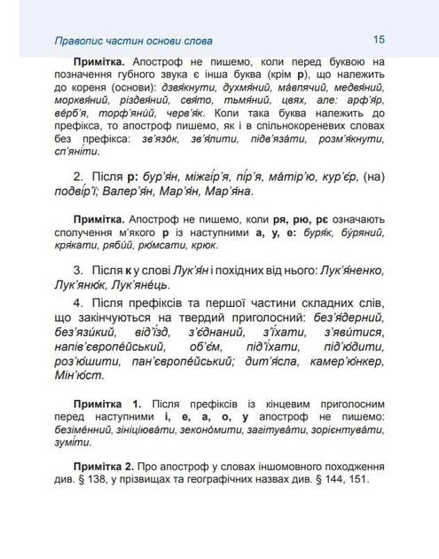 Книга "Украинское правописание" (у) (9588) 4