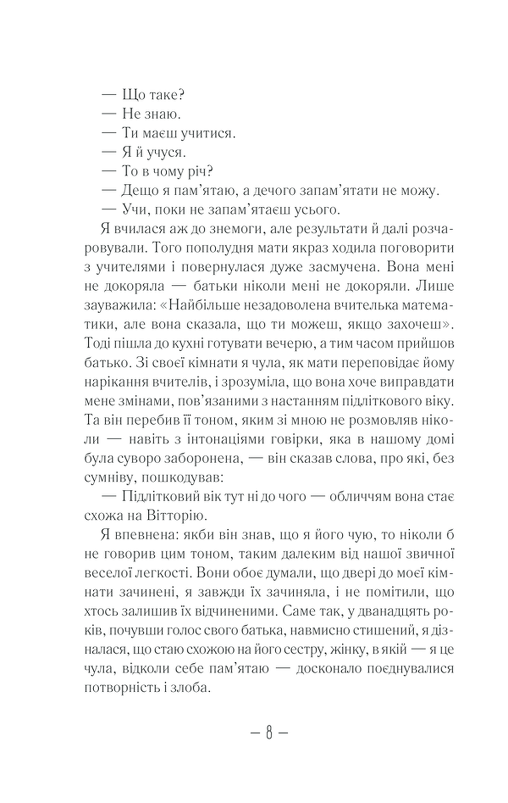 Книга "Ферранте Е. Брехливе життя дорослих" (у) 4