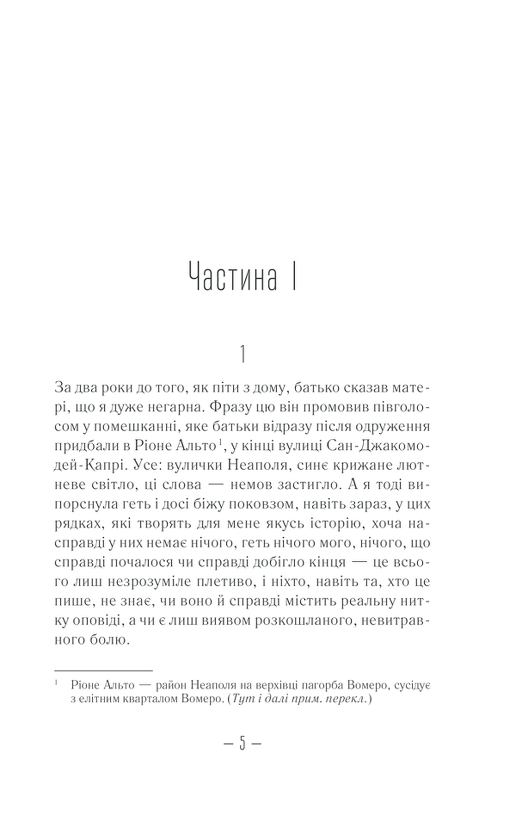 Книга "Ферранте Е. Брехливе життя дорослих" (у) 2