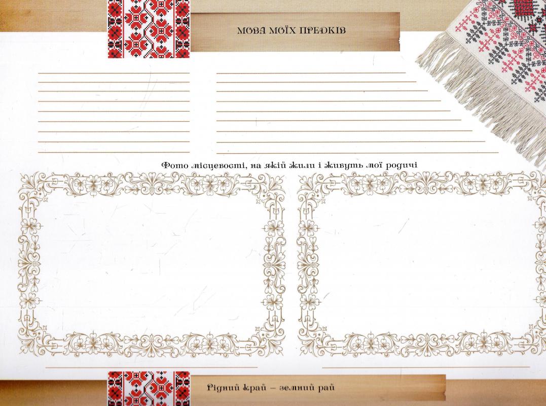 Outlet40 Книга "Чумарна М. Мій Родовід" (у) (1923)/1016957 5