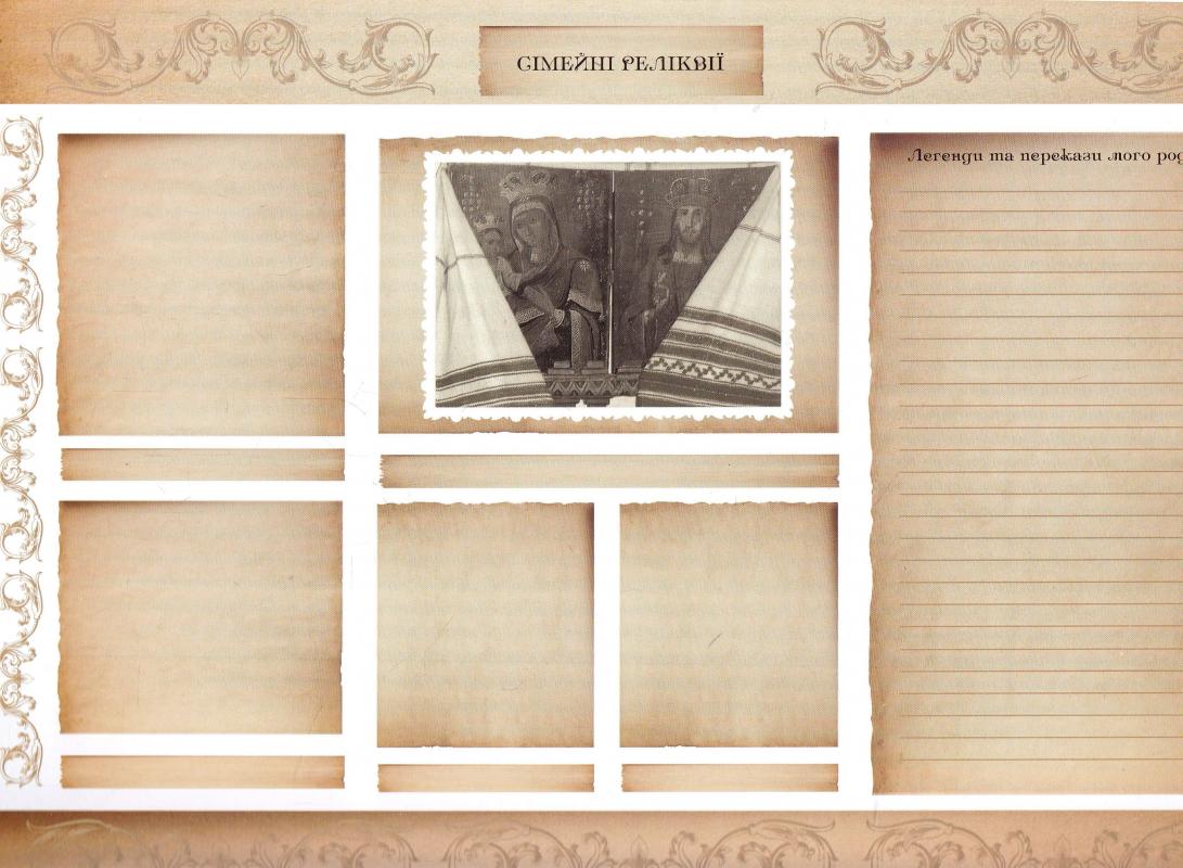 Outlet40 Книга "Чумарна М. Мій Родовід" (у) (1923)/1016957 6