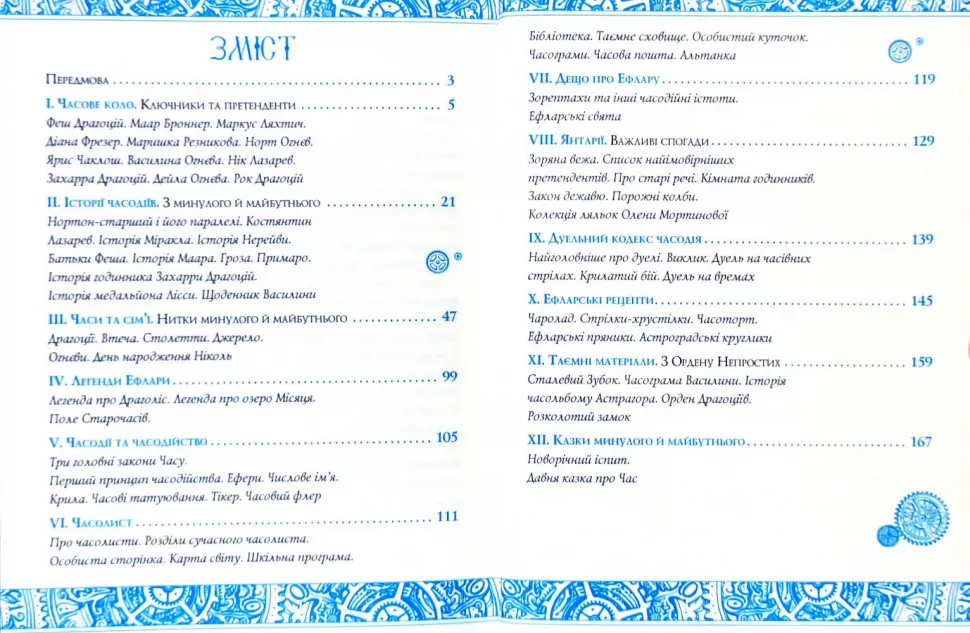 Outlet40 Книга "Щерба Н. Часовничная книга. Коллекционное издание" (у) (6622)/1014117 1