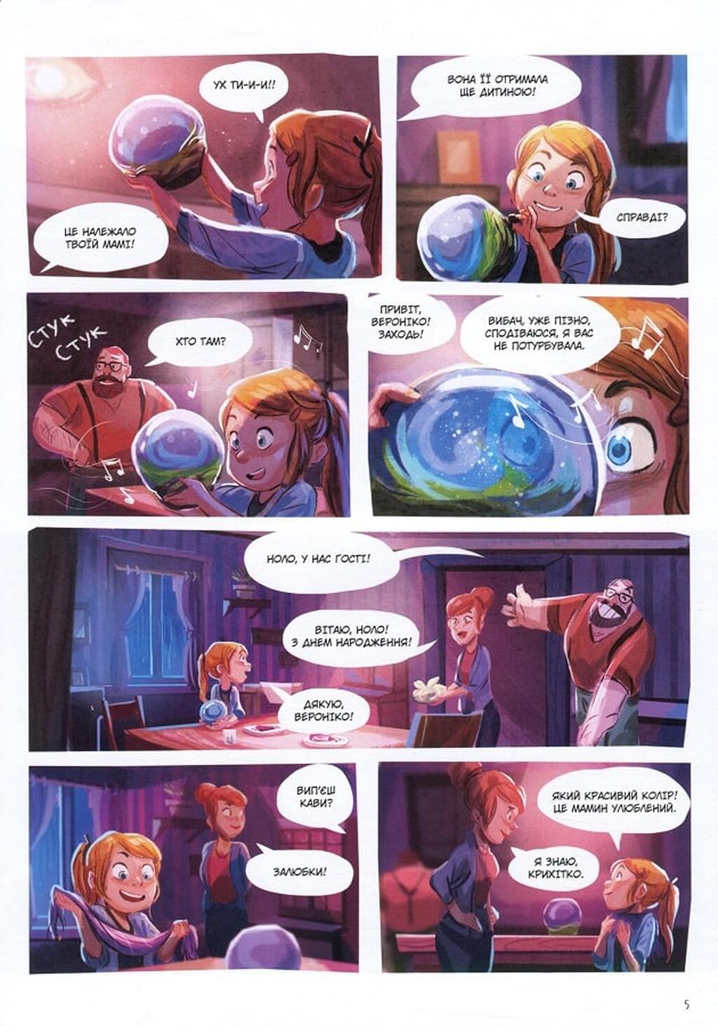 Книга комикс "Музыкальный ящик. Том 1. Добро пожаловать в Пандорию. Карбон Ж." (у) (8549) 3