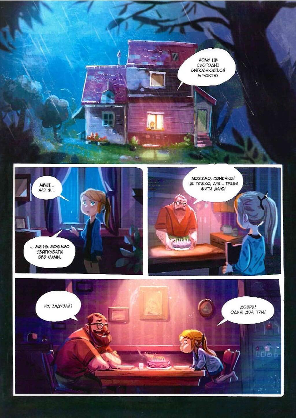 Книга комикс "Музыкальный ящик. Том 1. Добро пожаловать в Пандорию. Карбон Ж." (у) (8549) 4