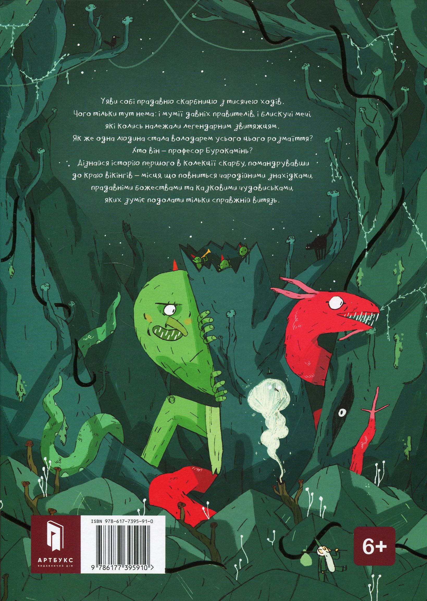 Книга комикс "Тодд-Стентон Джо. Артур и золотая канат" (у) (5910) 1