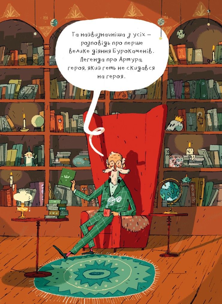 Книга комикс "Тодд-Стентон Джо. Артур и золотая канат" (у) (5910) 5