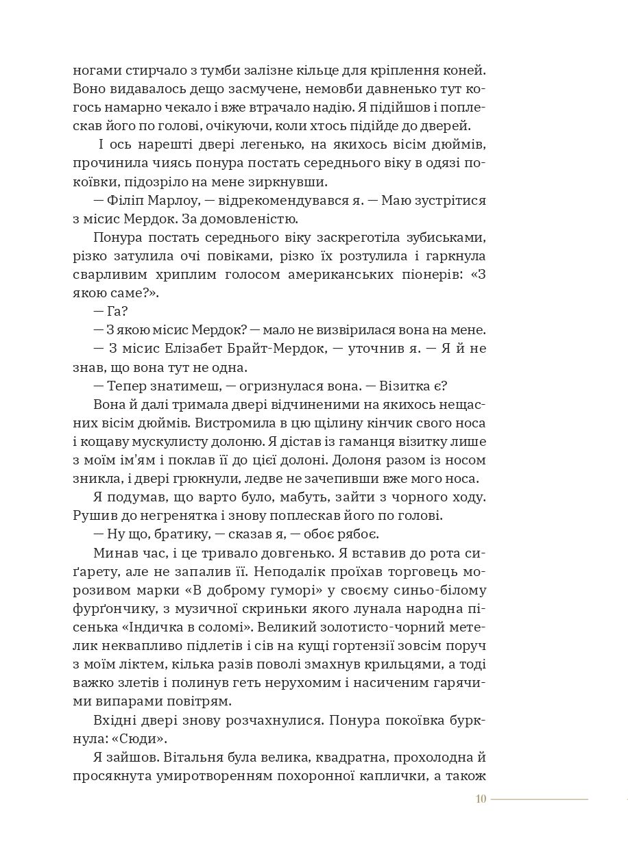 Книга "Реймонд Чендлер. Высокое окно"(у) (1168) 6