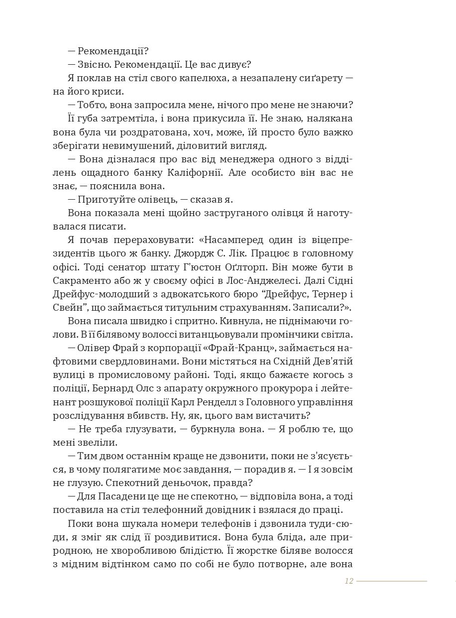 Книга "Реймонд Чендлер. Высокое окно"(у) (1168) 8