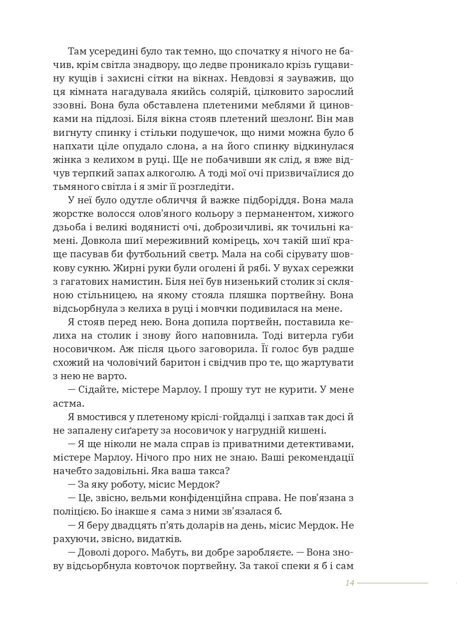 Книга "Реймонд Чендлер. Высокое окно"(у) (1168) 10