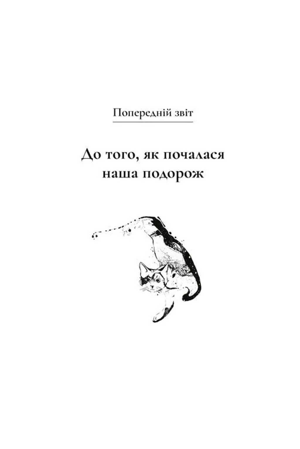 Книга "Арикава Х. Дневник странствующего кота" (у) (3191) 1