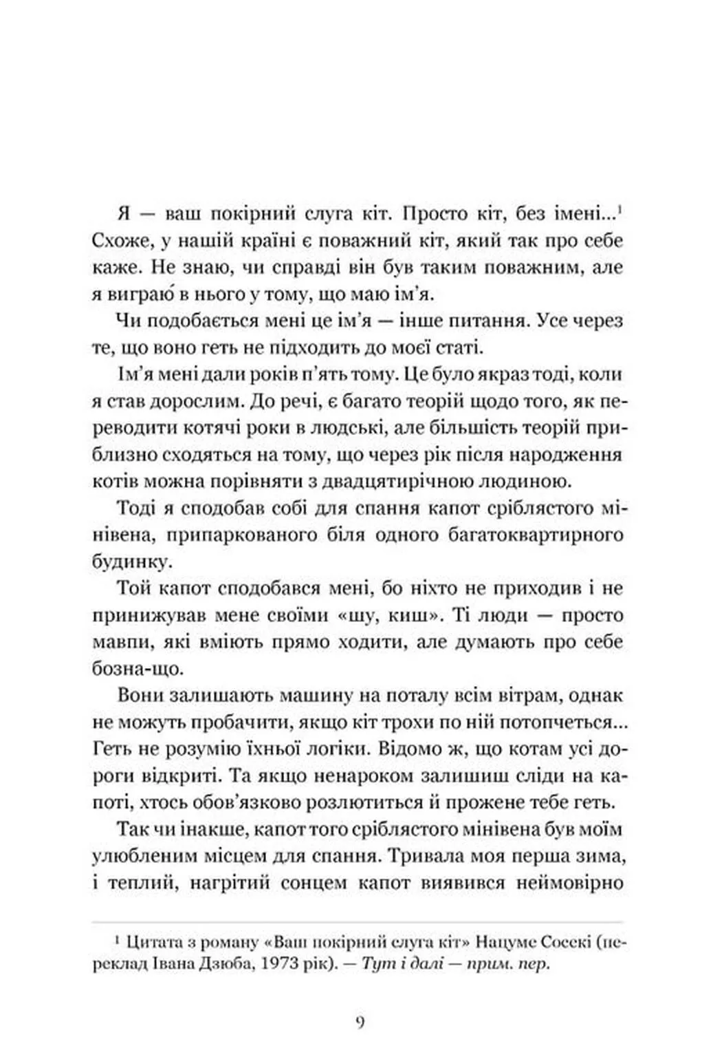Книга "Арикава Х. Дневник странствующего кота" (у) (3191) 4