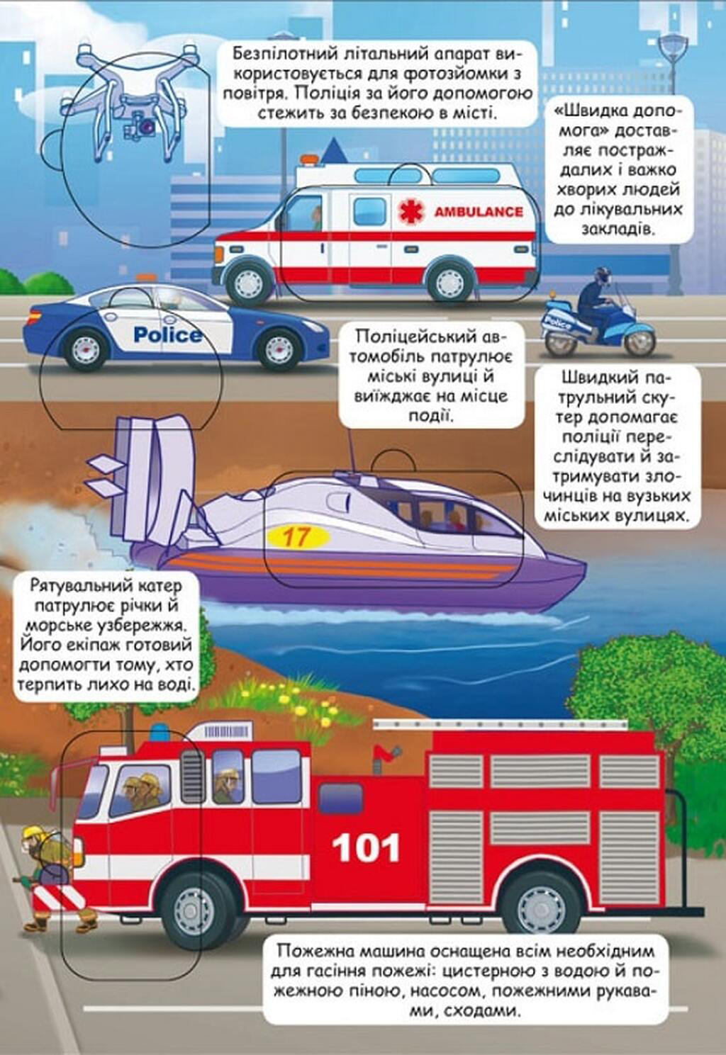 Книга "Книжка + віконця. Дізнайся секрети транспорту" (у) 2