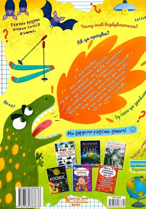 Книга "Велика книга. Чомучки" (у) 1