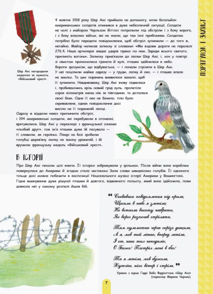 Книга "Несерийный. Лервилл Б. Жизнь животных. 50 животных, попавших в историю" (у) (0436) 4