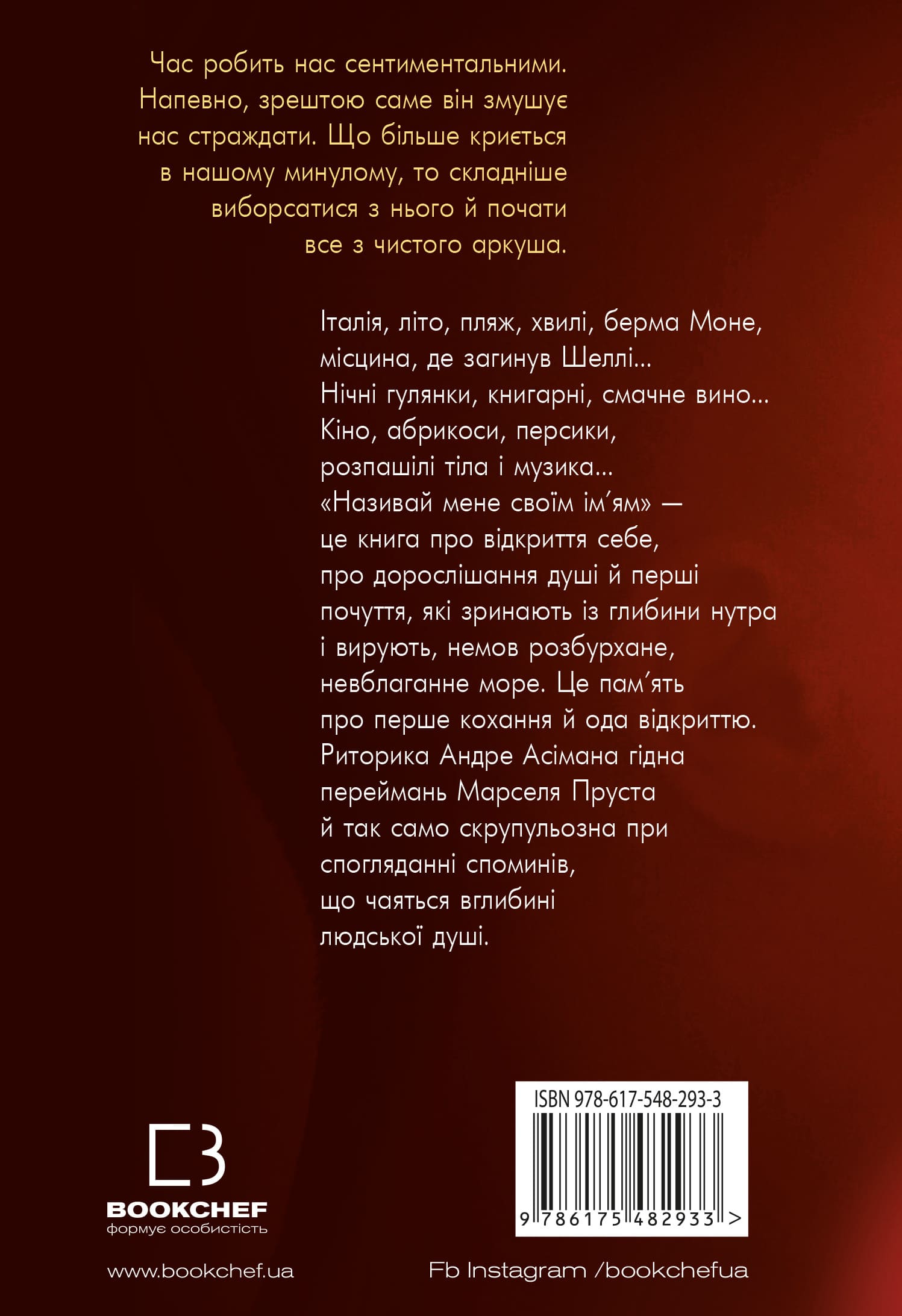 Outlet Книга "Асиман А. Называй меня своим именем" (у) (2341)/985680 1