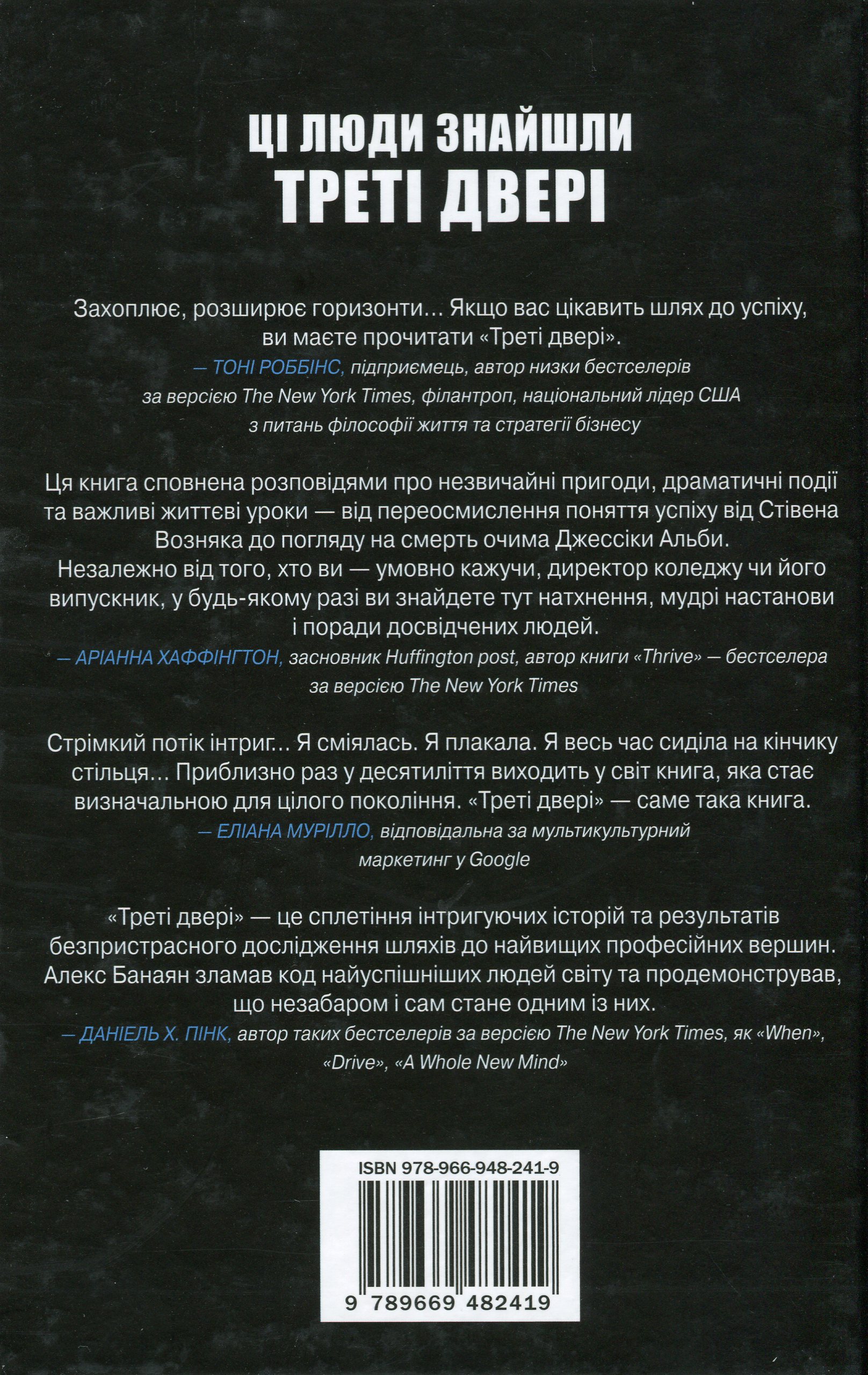 Outlet Книга "Банаян А. Третья дверь. Как начинали карьеру самые успешные люди современности" (у) (2419)/987369 1